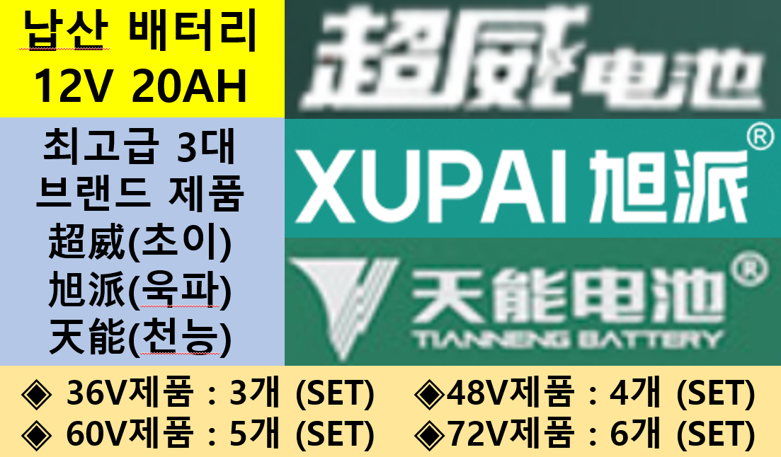 납산배터리 20AH