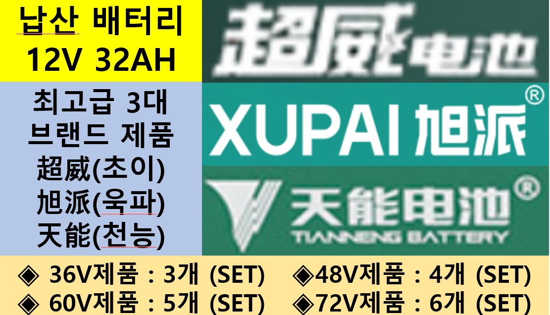 납산배터리 32AH