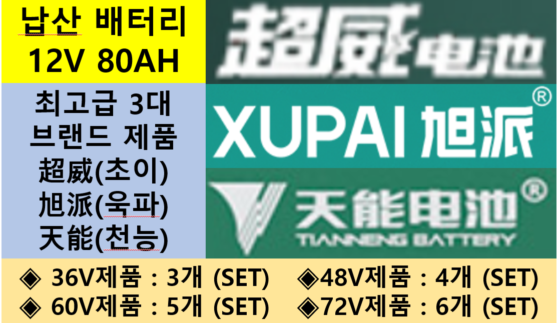 납산배터리 80AH