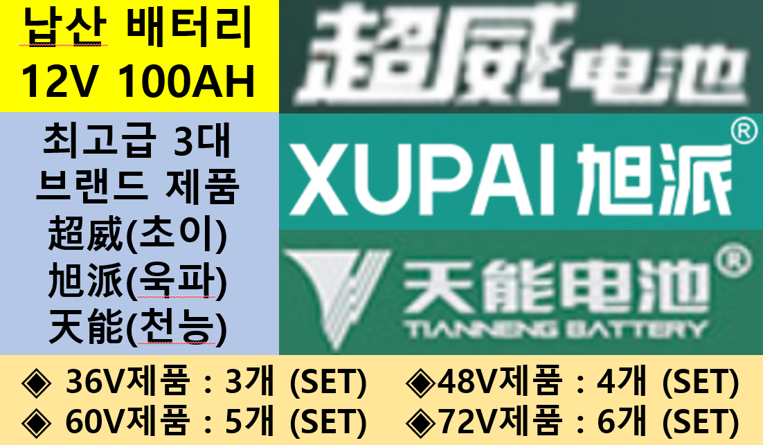 납산배터리 100AH